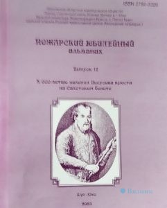 17 мая в 15.00 в г. Иваново, в актовом зале Ивановской областной научной библиотеки, состоится презентация Пожарского юбилейного альманаха и...