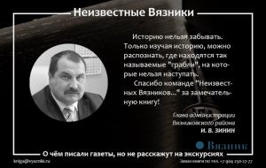 Открытое письмо главе администрации Вязниковского района И.В.Зинину от руководителя Вязниковского филиала краеведов Е.М.Виноградова. Уважаем...